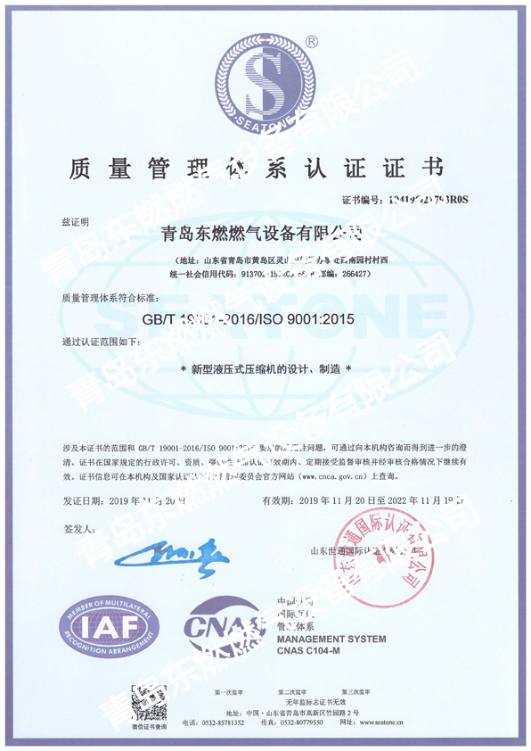 9.2质量管理体系认证证书9000 (2)